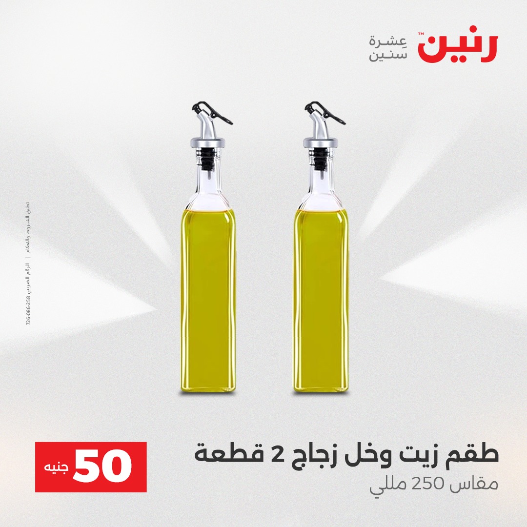 raneen offers from 7dec to 2dec 2025 عروض رنين من 7 ديسمبر حتى 2 ديسمبر 2025 صفحة رقم 69